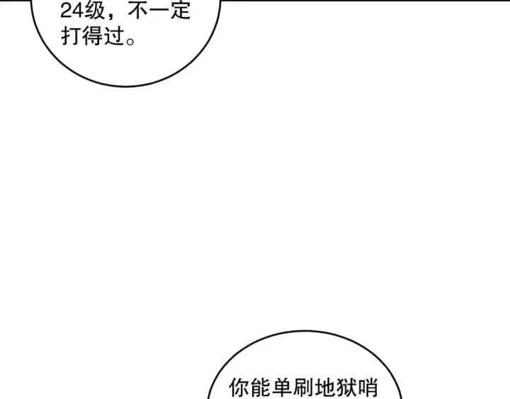 漫画《死灵法师！我即是天灾》045话 古罗教延？火神斗士第55张图