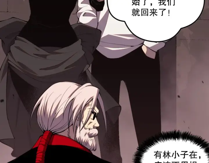 漫画《死灵法师！我即是天灾》045话 古罗教延？火神斗士第6张图
