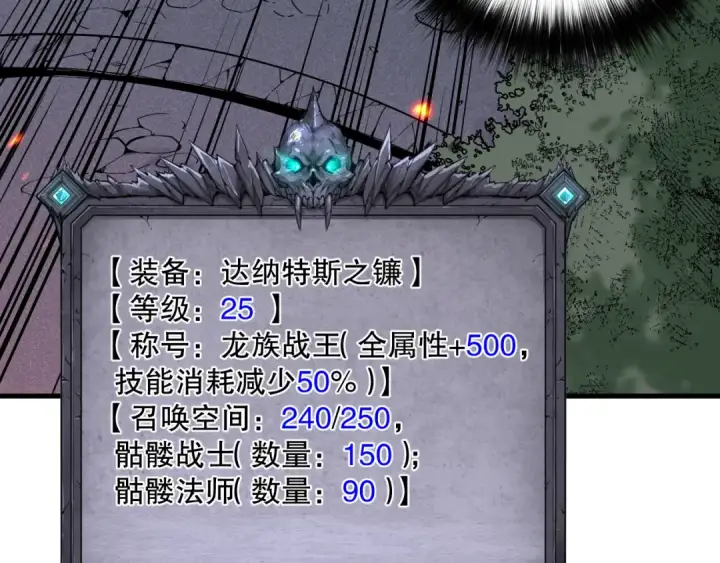 漫画《死灵法师！我即是天灾》045话 古罗教延？火神斗士第84张图
