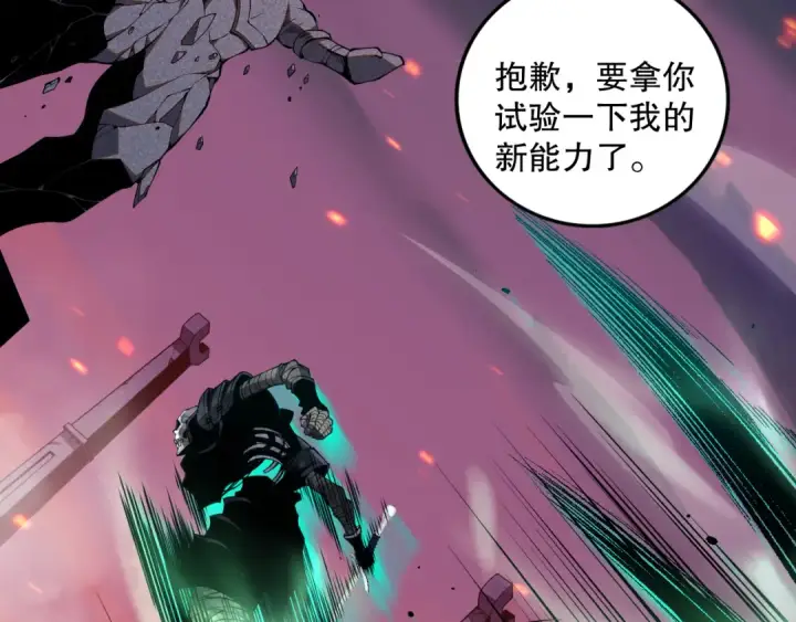 漫画《死灵法师！我即是天灾》045话 古罗教延？火神斗士第86张图