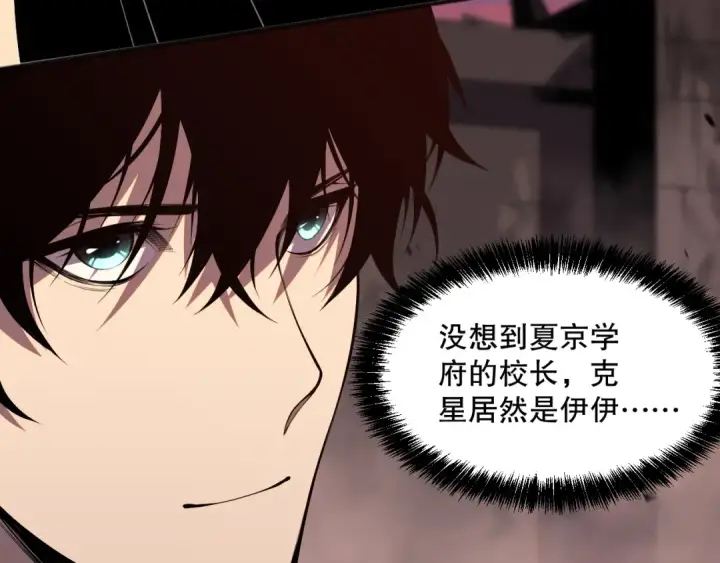 漫画《死灵法师！我即是天灾》045话 古罗教延？火神斗士第9张图