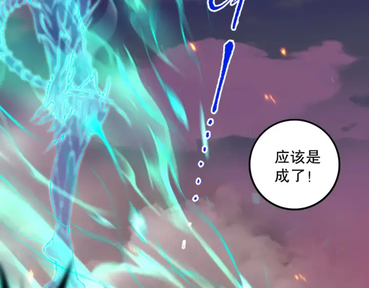 漫画《死灵法师！我即是天灾》045话 古罗教延？火神斗士第97张图