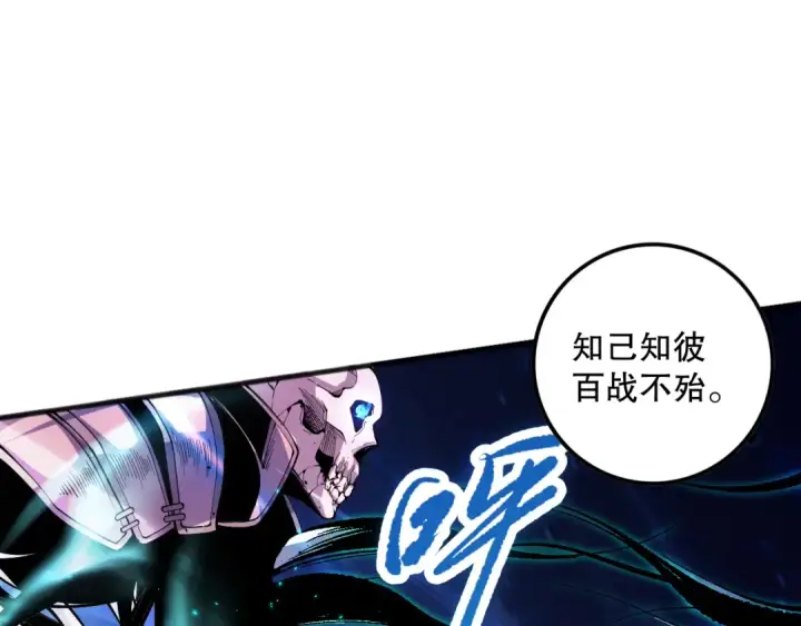 漫画《死灵法师！我即是天灾》046话 副本跟随追杀第101张图