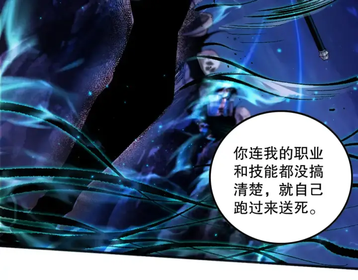 漫画《死灵法师！我即是天灾》046话 副本跟随追杀第103张图