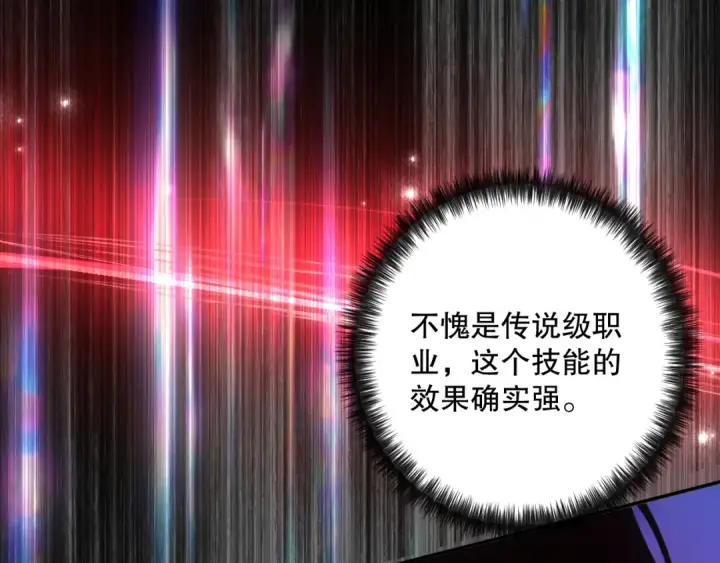 漫画《死灵法师！我即是天灾》046话 副本跟随追杀第123张图