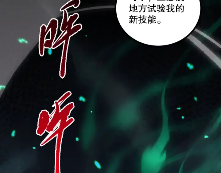 漫画《死灵法师！我即是天灾》046话 副本跟随追杀第161张图