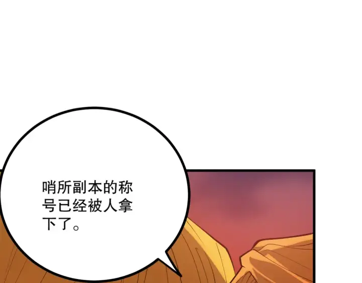 漫画《死灵法师！我即是天灾》046话 副本跟随追杀第30张图