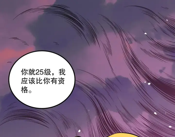 漫画《死灵法师！我即是天灾》046话 副本跟随追杀第5张图