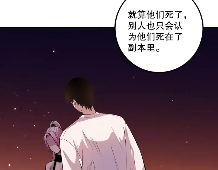 漫画《死灵法师！我即是天灾》046话 副本跟随追杀第51张图