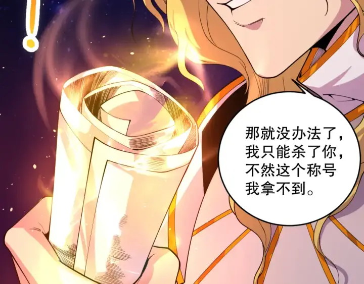 漫画《死灵法师！我即是天灾》046话 副本跟随追杀第73张图