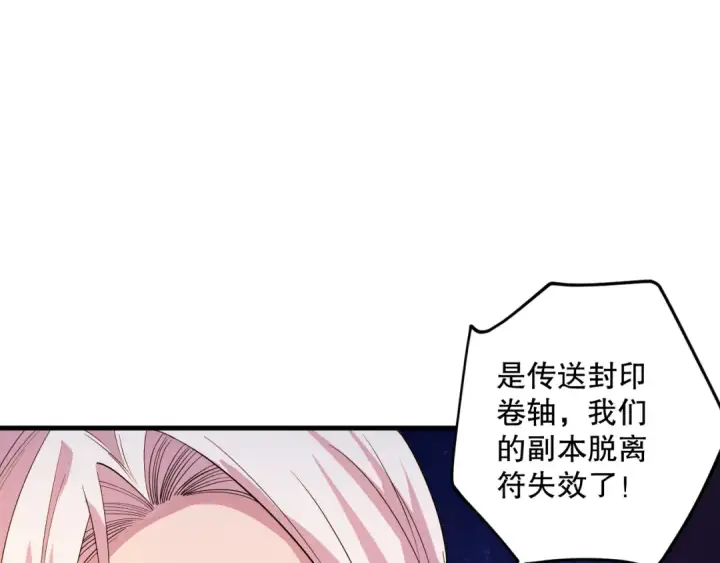 漫画《死灵法师！我即是天灾》046话 副本跟随追杀第75张图