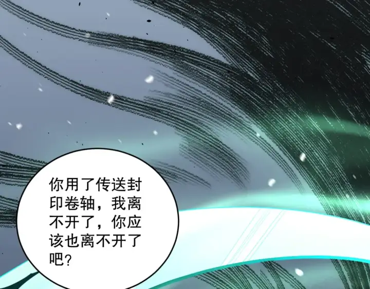 漫画《死灵法师！我即是天灾》046话 副本跟随追杀第91张图