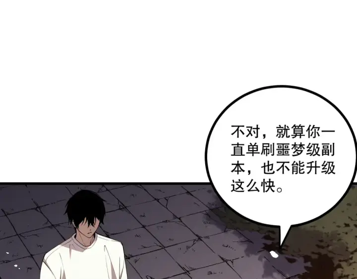 漫画《死灵法师！我即是天灾》047话  古罗教延即将覆灭第100张图