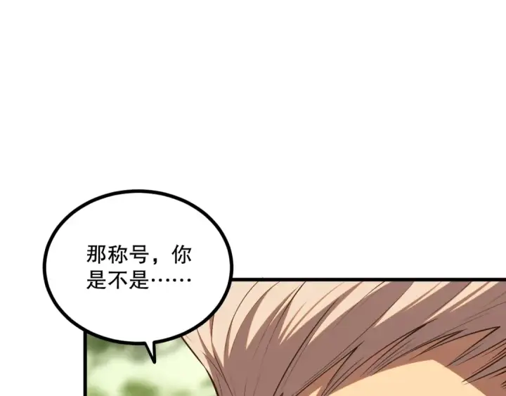 漫画《死灵法师！我即是天灾》047话  古罗教延即将覆灭第105张图