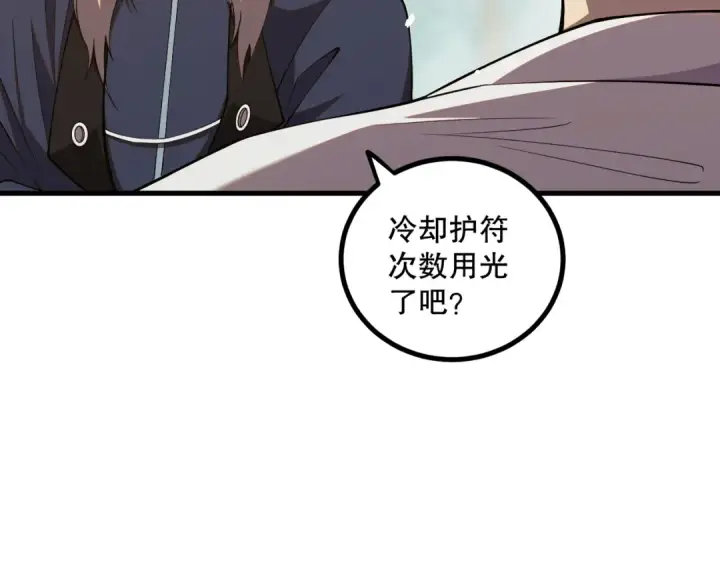 漫画《死灵法师！我即是天灾》047话  古罗教延即将覆灭第114张图