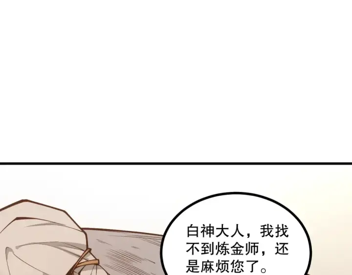漫画《死灵法师！我即是天灾》047话  古罗教延即将覆灭第115张图