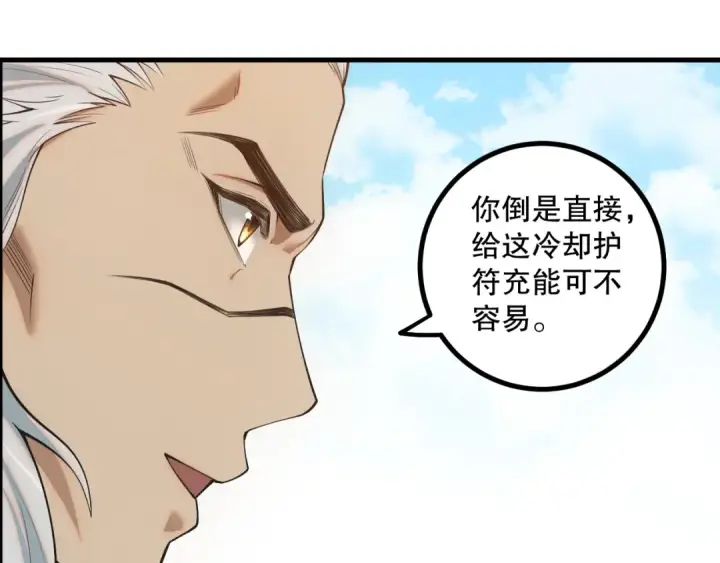漫画《死灵法师！我即是天灾》047话  古罗教延即将覆灭第118张图