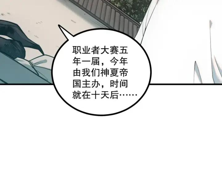漫画《死灵法师！我即是天灾》047话  古罗教延即将覆灭第125张图