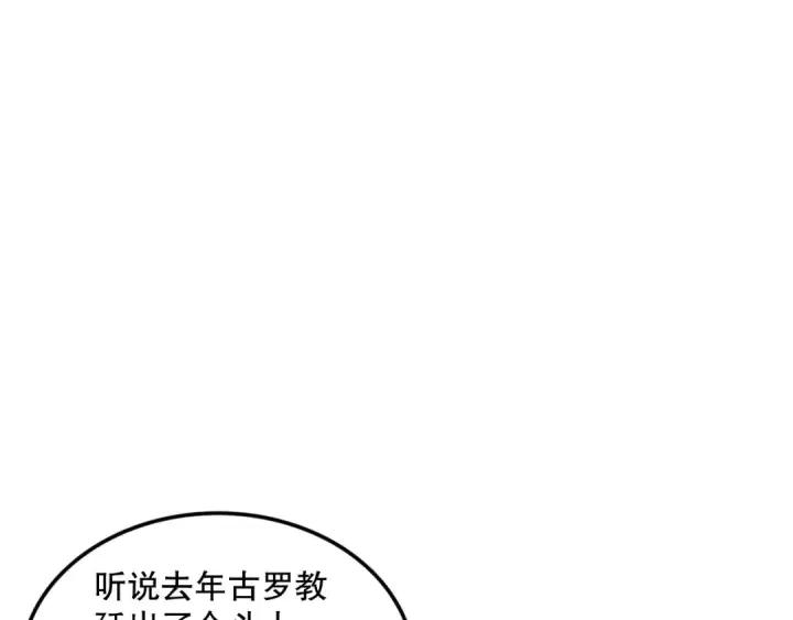 漫画《死灵法师！我即是天灾》047话  古罗教延即将覆灭第132张图