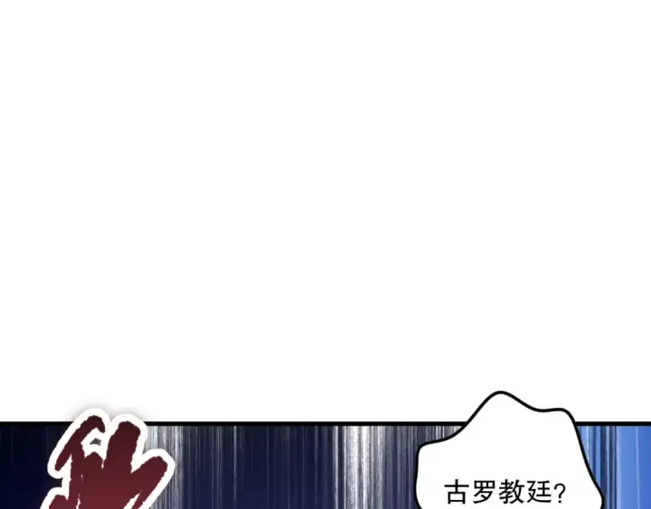 漫画《死灵法师！我即是天灾》047话  古罗教延即将覆灭第139张图