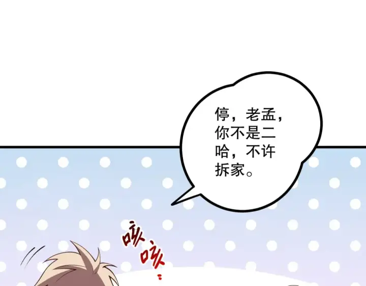 漫画《死灵法师！我即是天灾》047话  古罗教延即将覆灭第145张图