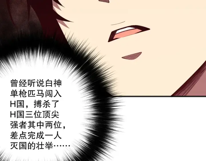 漫画《死灵法师！我即是天灾》047话  古罗教延即将覆灭第155张图