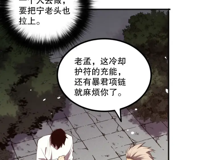 漫画《死灵法师！我即是天灾》047话  古罗教延即将覆灭第157张图
