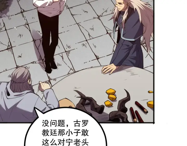 漫画《死灵法师！我即是天灾》047话  古罗教延即将覆灭第158张图