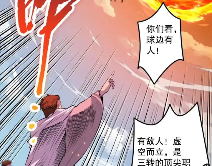 漫画《死灵法师！我即是天灾》047话  古罗教延即将覆灭第170张图