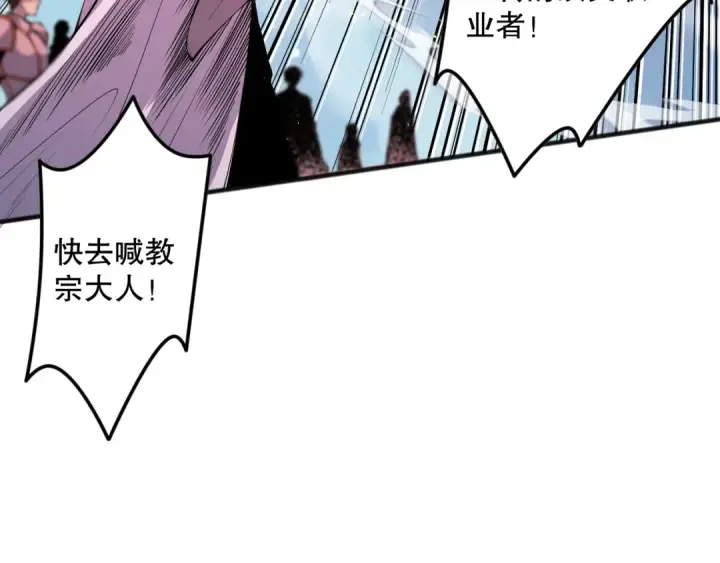 漫画《死灵法师！我即是天灾》047话  古罗教延即将覆灭第171张图