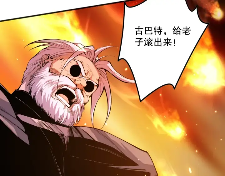 漫画《死灵法师！我即是天灾》047话  古罗教延即将覆灭第173张图