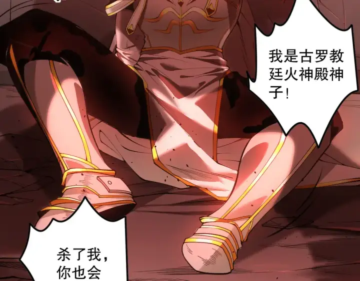 漫画《死灵法师！我即是天灾》047话  古罗教延即将覆灭第29张图