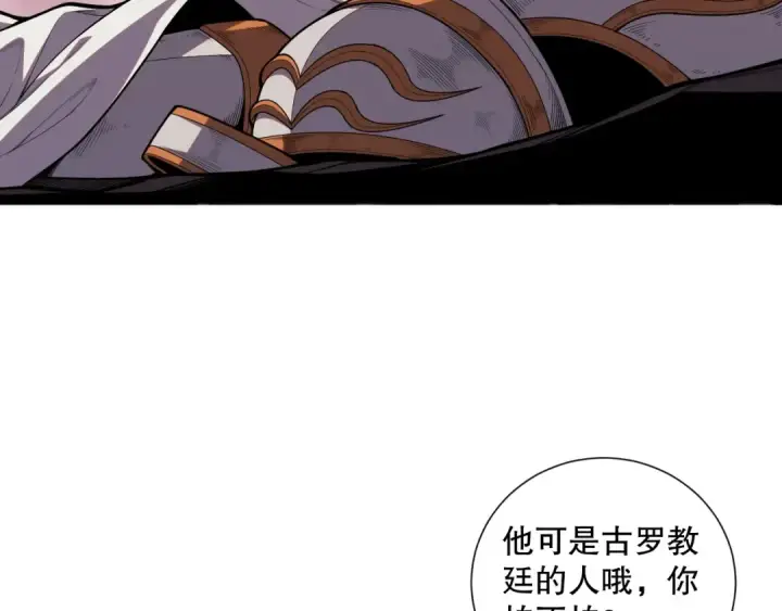 漫画《死灵法师！我即是天灾》047话  古罗教延即将覆灭第43张图