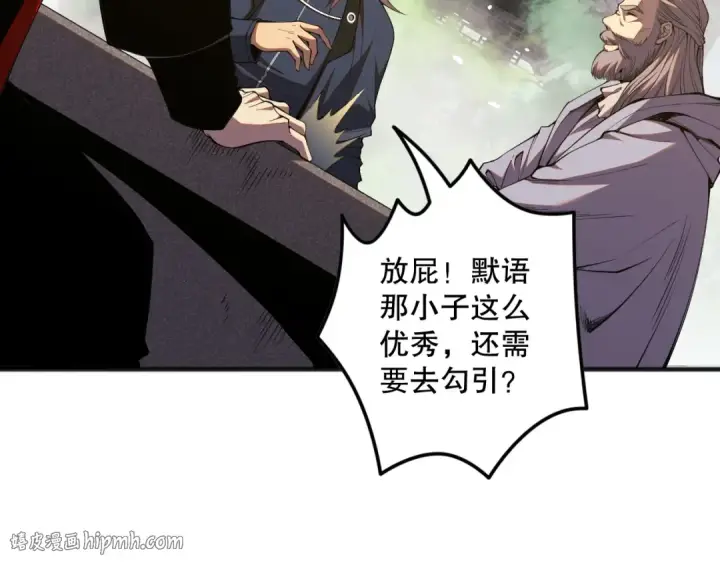 漫画《死灵法师！我即是天灾》047话  古罗教延即将覆灭第64张图