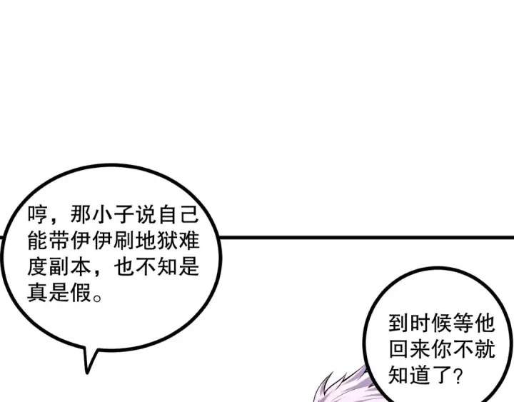 漫画《死灵法师！我即是天灾》047话  古罗教延即将覆灭第65张图