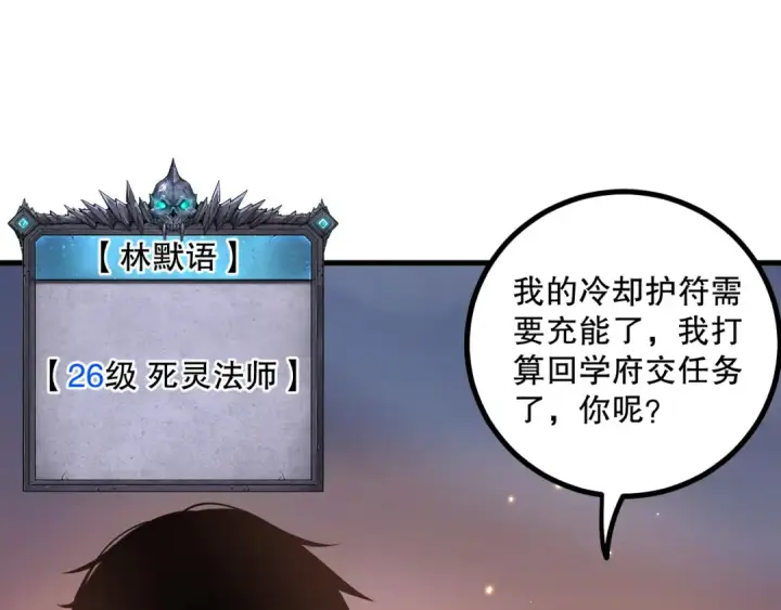 漫画《死灵法师！我即是天灾》047话  古罗教延即将覆灭第71张图