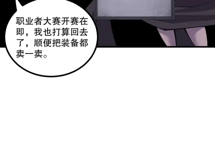 漫画《死灵法师！我即是天灾》047话  古罗教延即将覆灭第74张图