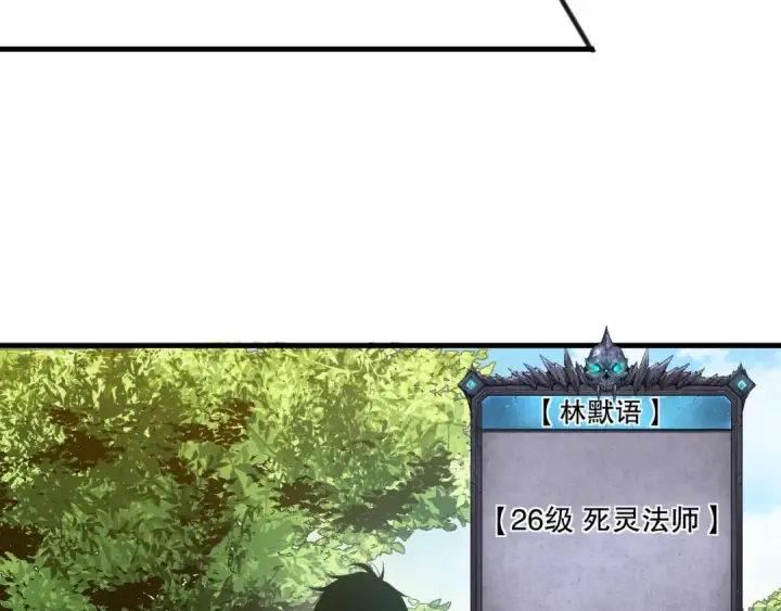 漫画《死灵法师！我即是天灾》047话  古罗教延即将覆灭第94张图