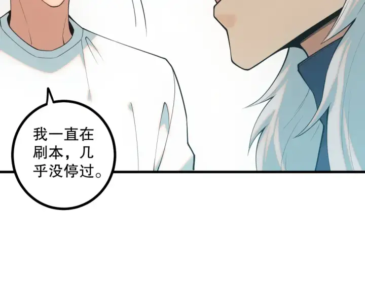 漫画《死灵法师！我即是天灾》047话  古罗教延即将覆灭第98张图