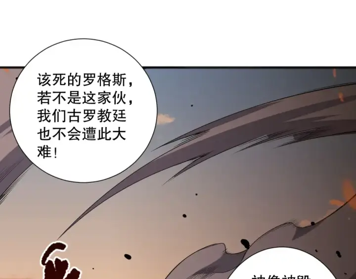漫画《死灵法师！我即是天灾》048话  古罗教延覆灭！第115张图