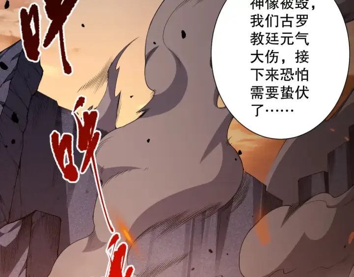 漫画《死灵法师！我即是天灾》048话  古罗教延覆灭！第116张图