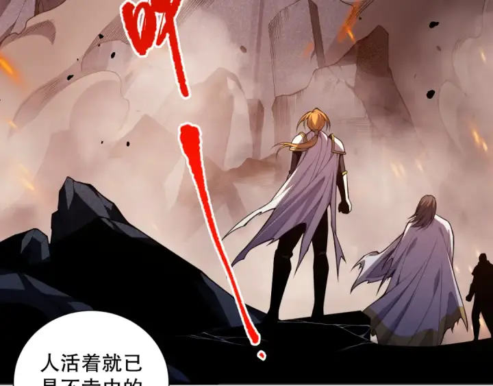 漫画《死灵法师！我即是天灾》048话  古罗教延覆灭！第117张图