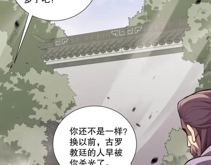 漫画《死灵法师！我即是天灾》048话  古罗教延覆灭！第124张图