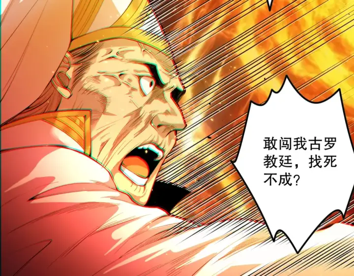 漫画《死灵法师！我即是天灾》048话  古罗教延覆灭！第13张图