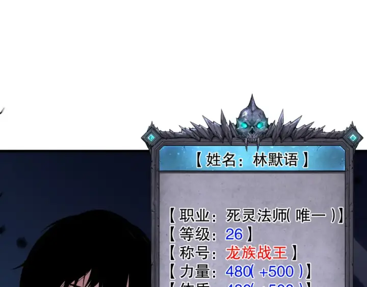 漫画《死灵法师！我即是天灾》048话  古罗教延覆灭！第162张图