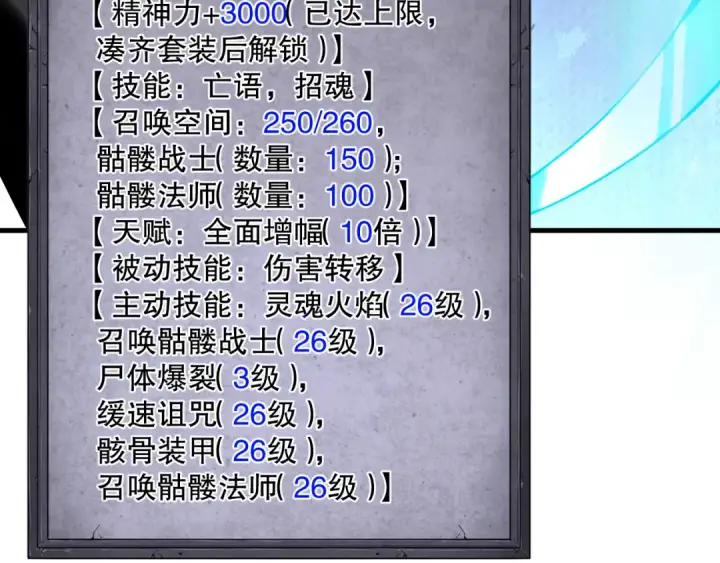 漫画《死灵法师！我即是天灾》048话  古罗教延覆灭！第165张图