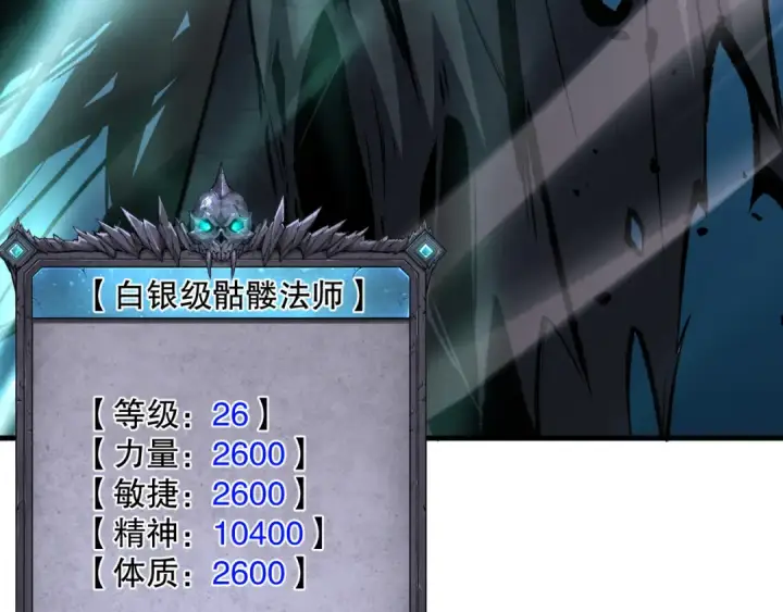 漫画《死灵法师！我即是天灾》048话  古罗教延覆灭！第169张图
