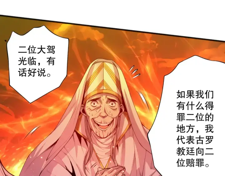 漫画《死灵法师！我即是天灾》048话  古罗教延覆灭！第26张图