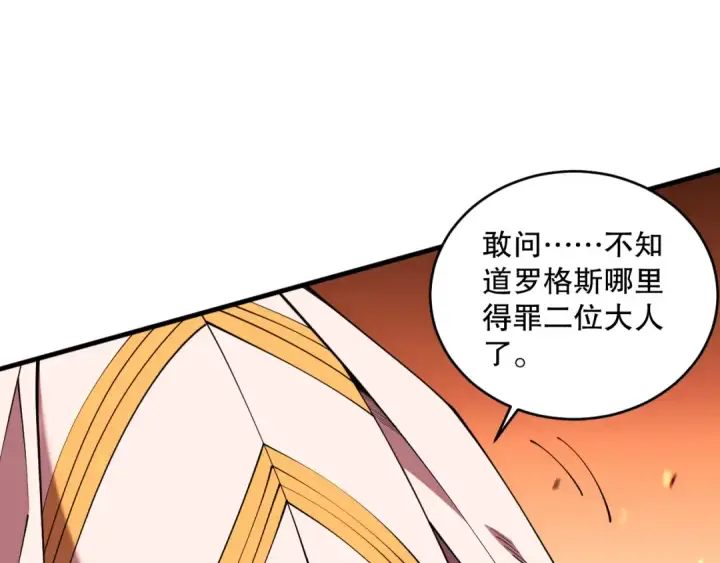 漫画《死灵法师！我即是天灾》048话  古罗教延覆灭！第38张图