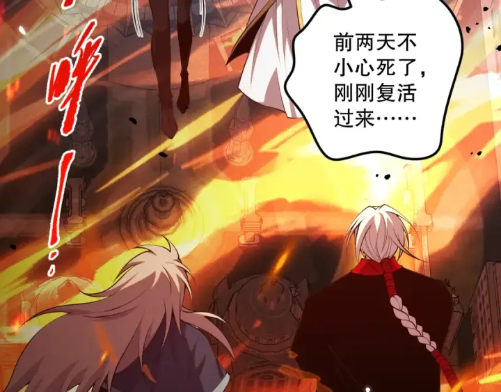 漫画《死灵法师！我即是天灾》048话  古罗教延覆灭！第63张图